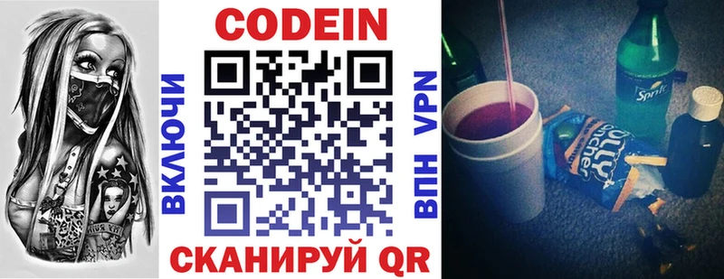 Кодеин напиток Lean (лин)  Купить  Правдинск 